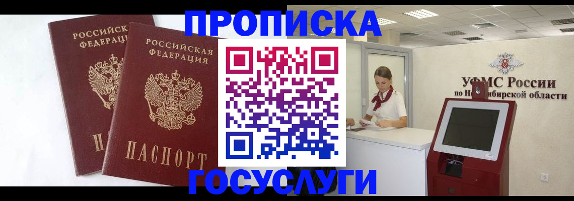 временная регистрация надежно в Аткарске