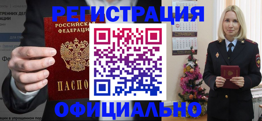 прописка в Аткарске