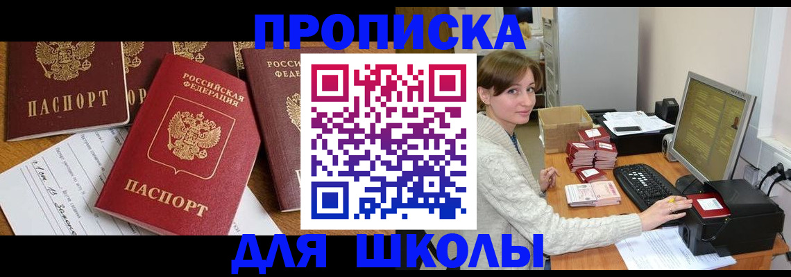 регистрация для школы в Аткарске