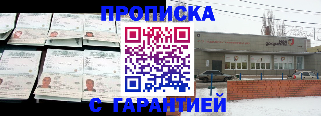 временная регистрация гарантия в Аткарске